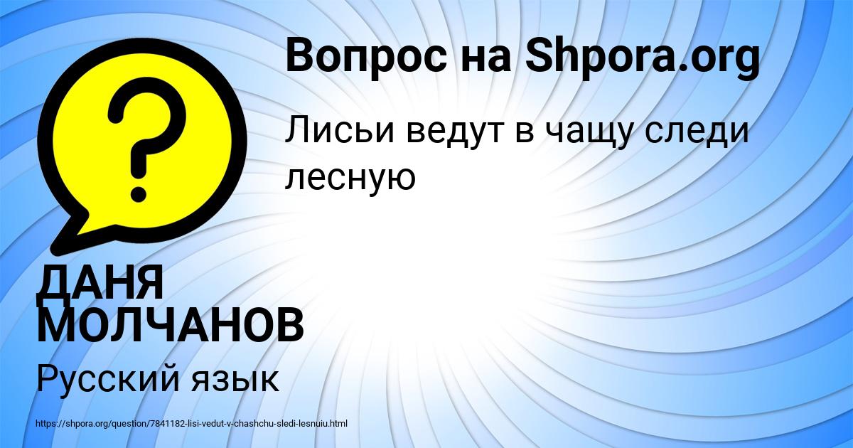 Картинка с текстом вопроса от пользователя ДАНЯ МОЛЧАНОВ