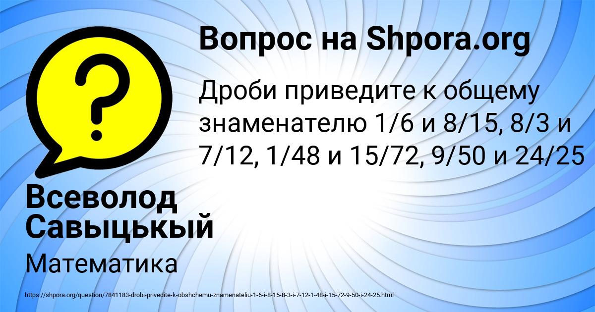 Картинка с текстом вопроса от пользователя Всеволод Савыцькый