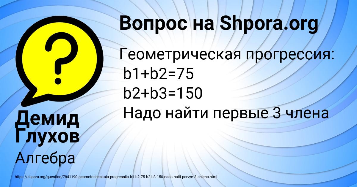 Картинка с текстом вопроса от пользователя Демид Глухов