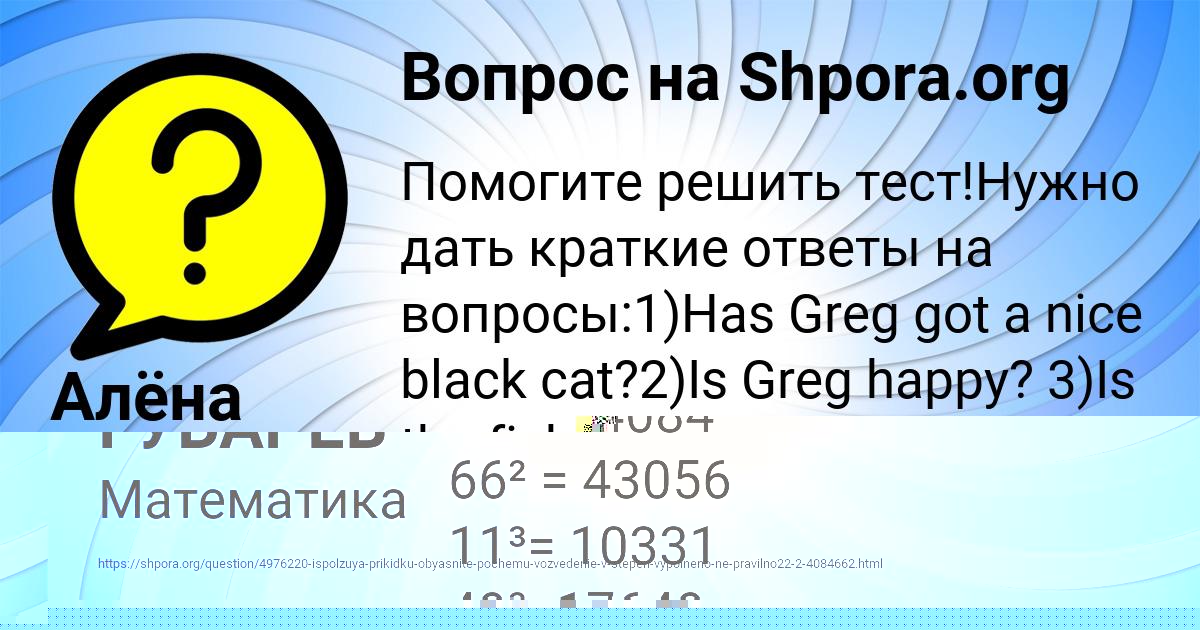 Картинка с текстом вопроса от пользователя Алёна Крутовская