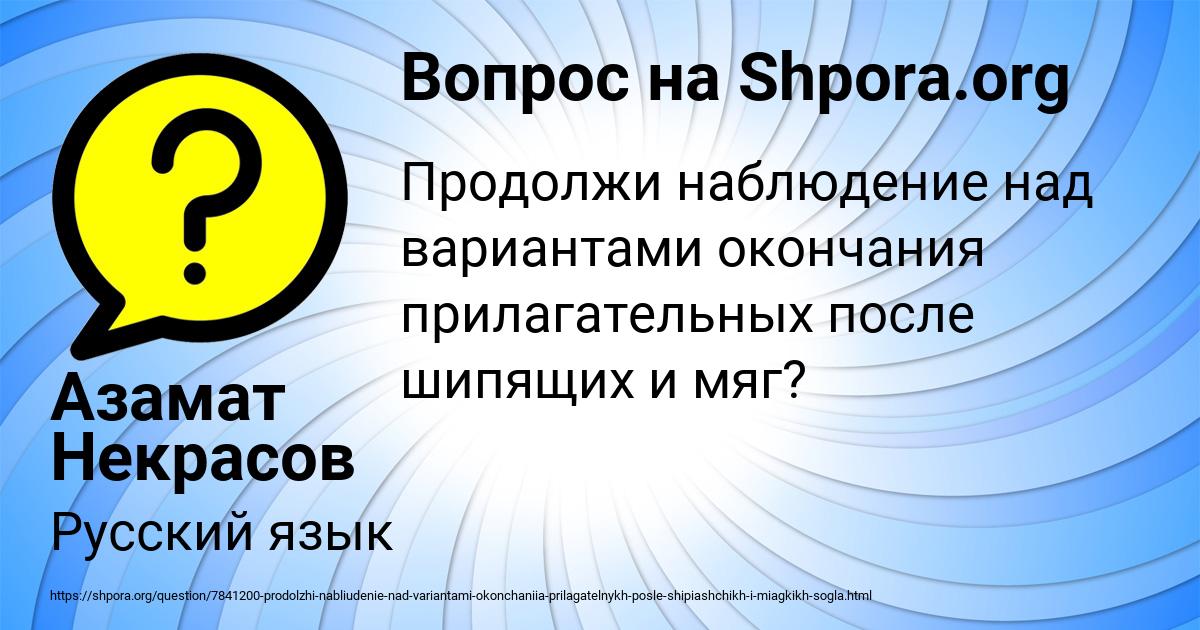 Картинка с текстом вопроса от пользователя Азамат Некрасов