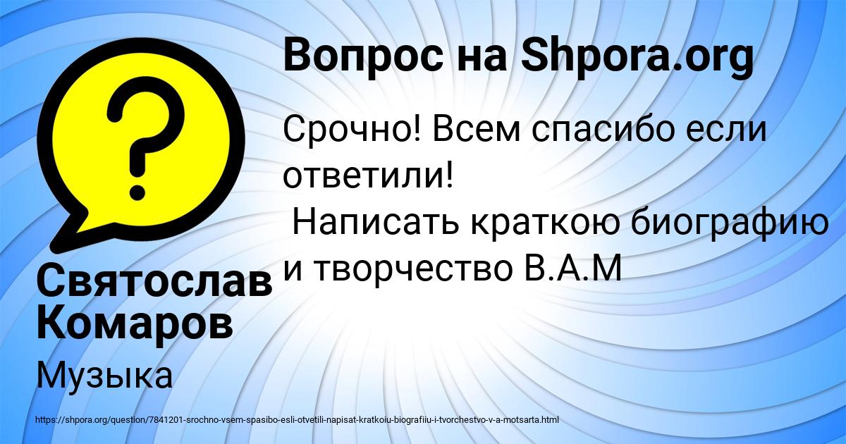 Картинка с текстом вопроса от пользователя Святослав Комаров