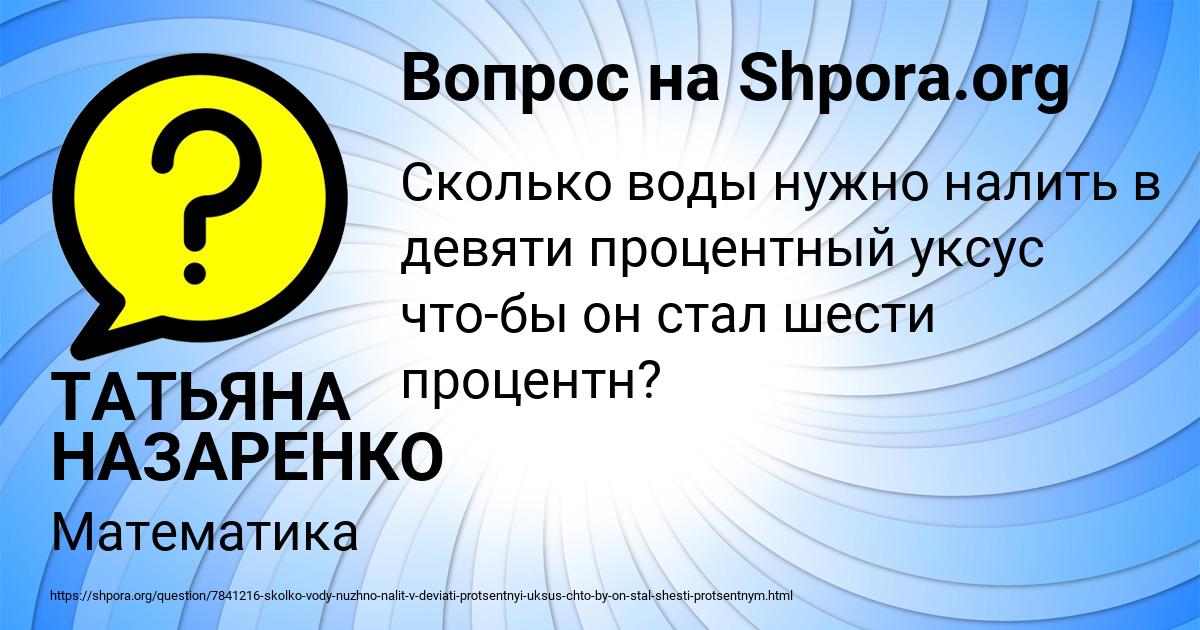 Картинка с текстом вопроса от пользователя ТАТЬЯНА НАЗАРЕНКО