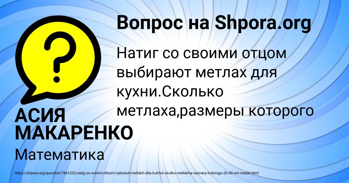 Картинка с текстом вопроса от пользователя АСИЯ МАКАРЕНКО