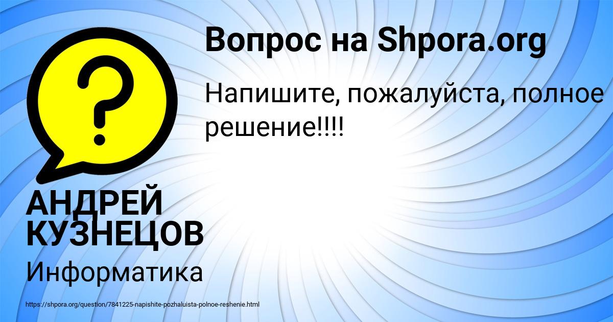 Картинка с текстом вопроса от пользователя АНДРЕЙ КУЗНЕЦОВ