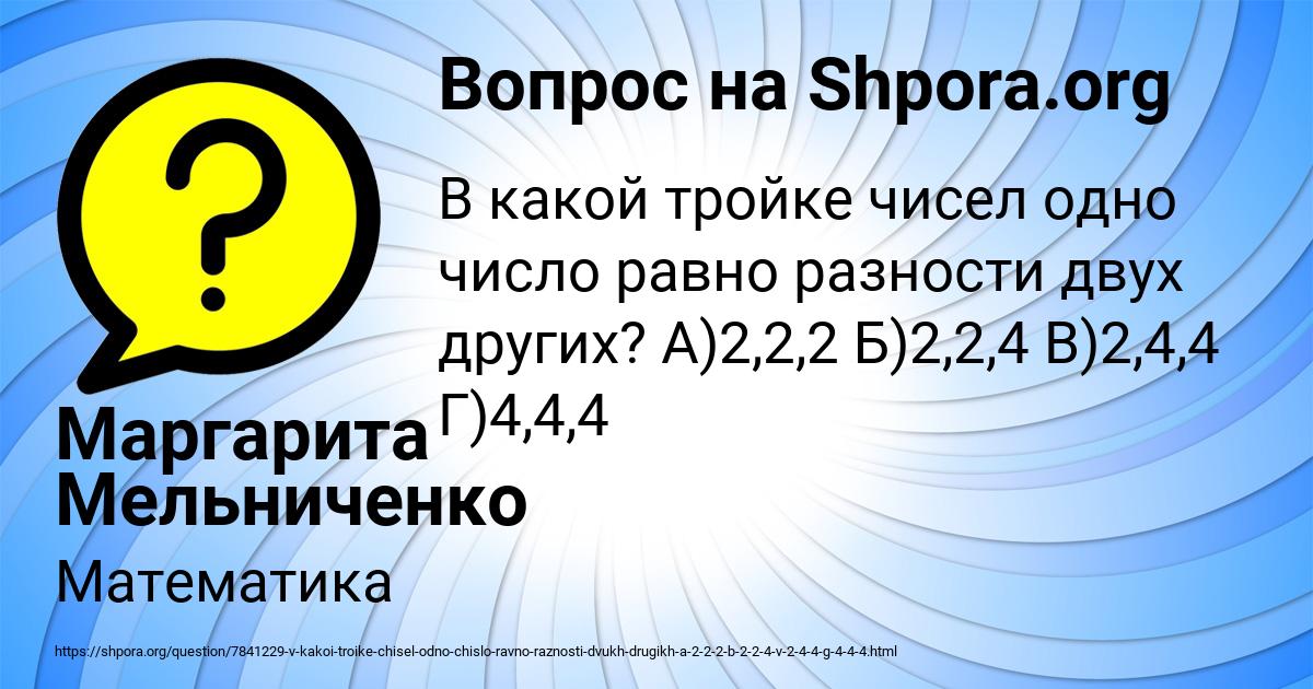 Картинка с текстом вопроса от пользователя Маргарита Мельниченко