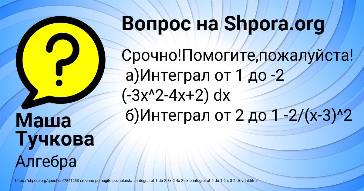 Картинка с текстом вопроса от пользователя Маша Тучкова