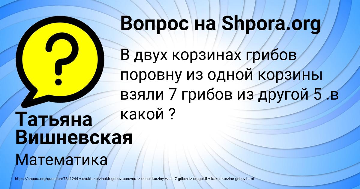 Картинка с текстом вопроса от пользователя Татьяна Вишневская