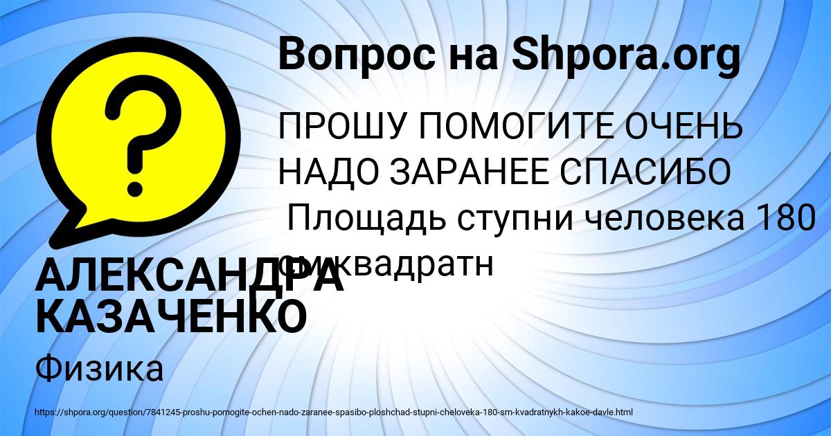 Картинка с текстом вопроса от пользователя АЛЕКСАНДРА КАЗАЧЕНКО