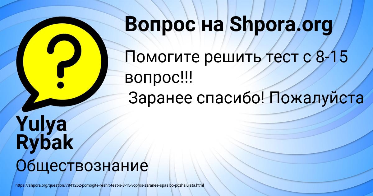 Картинка с текстом вопроса от пользователя Yulya Rybak