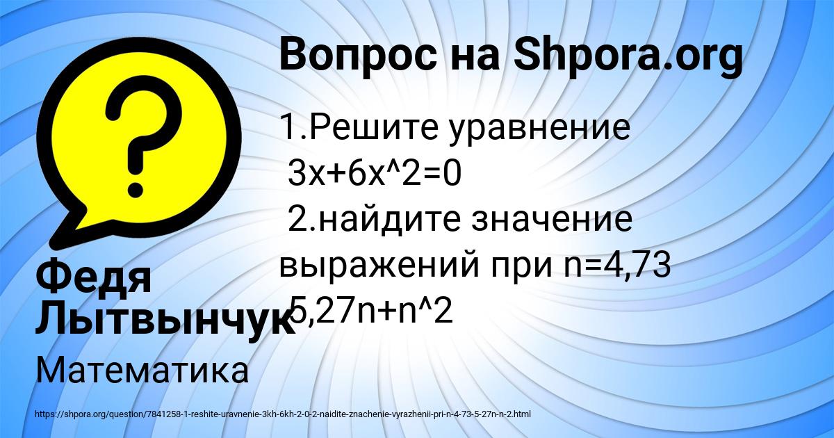 Картинка с текстом вопроса от пользователя Федя Лытвынчук