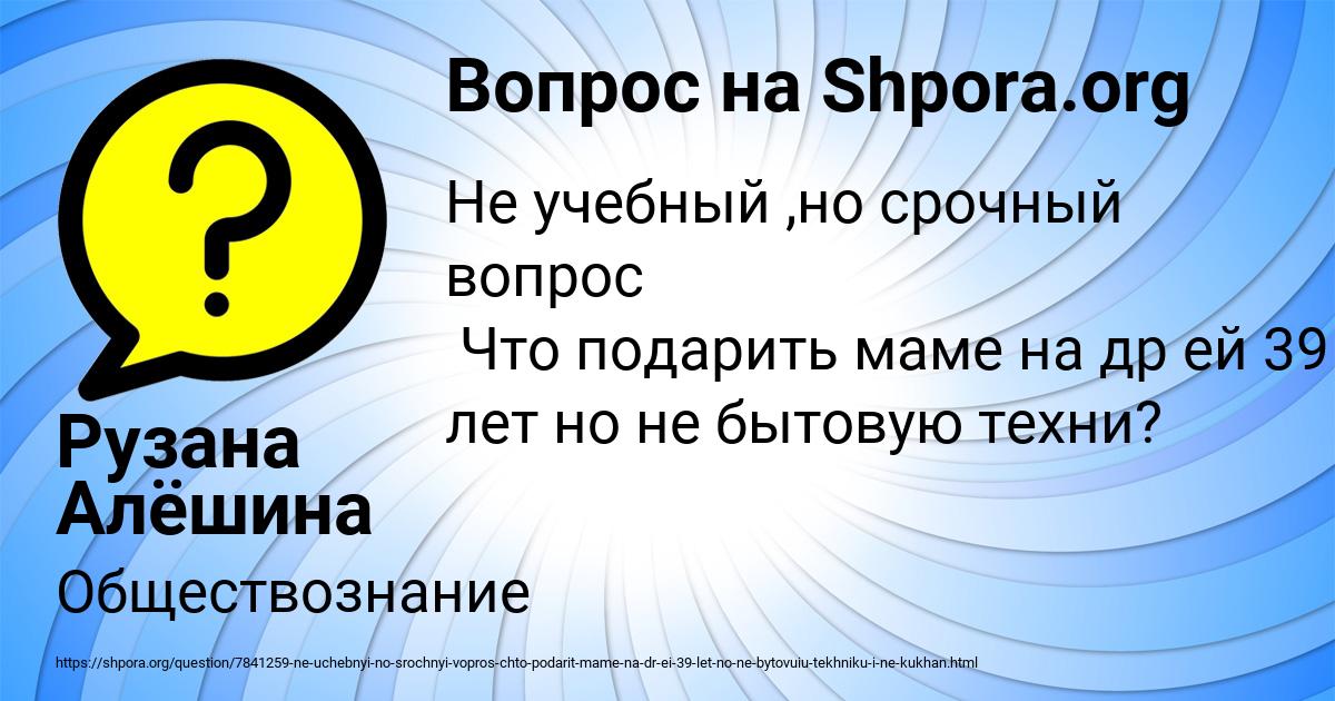 Картинка с текстом вопроса от пользователя Рузана Алёшина