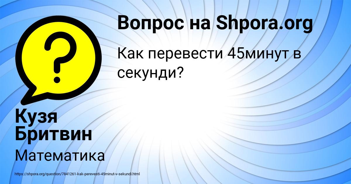 Картинка с текстом вопроса от пользователя Кузя Бритвин