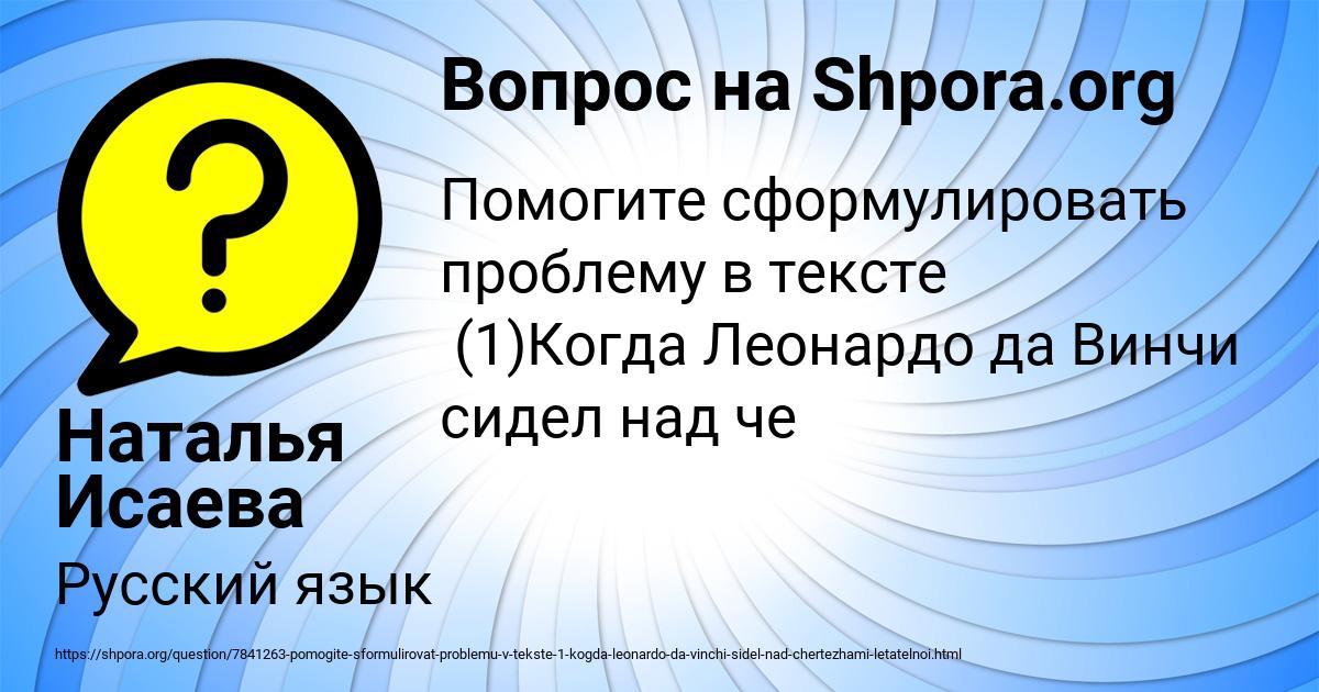 Картинка с текстом вопроса от пользователя Наталья Исаева