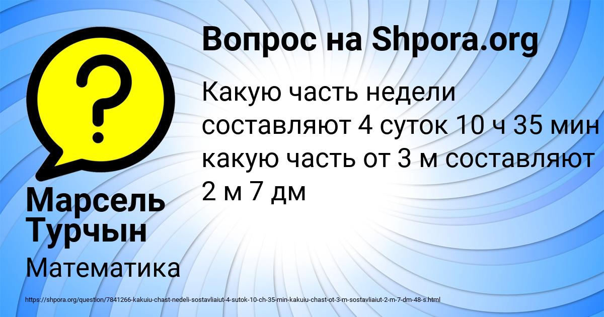 Картинка с текстом вопроса от пользователя Марсель Турчын