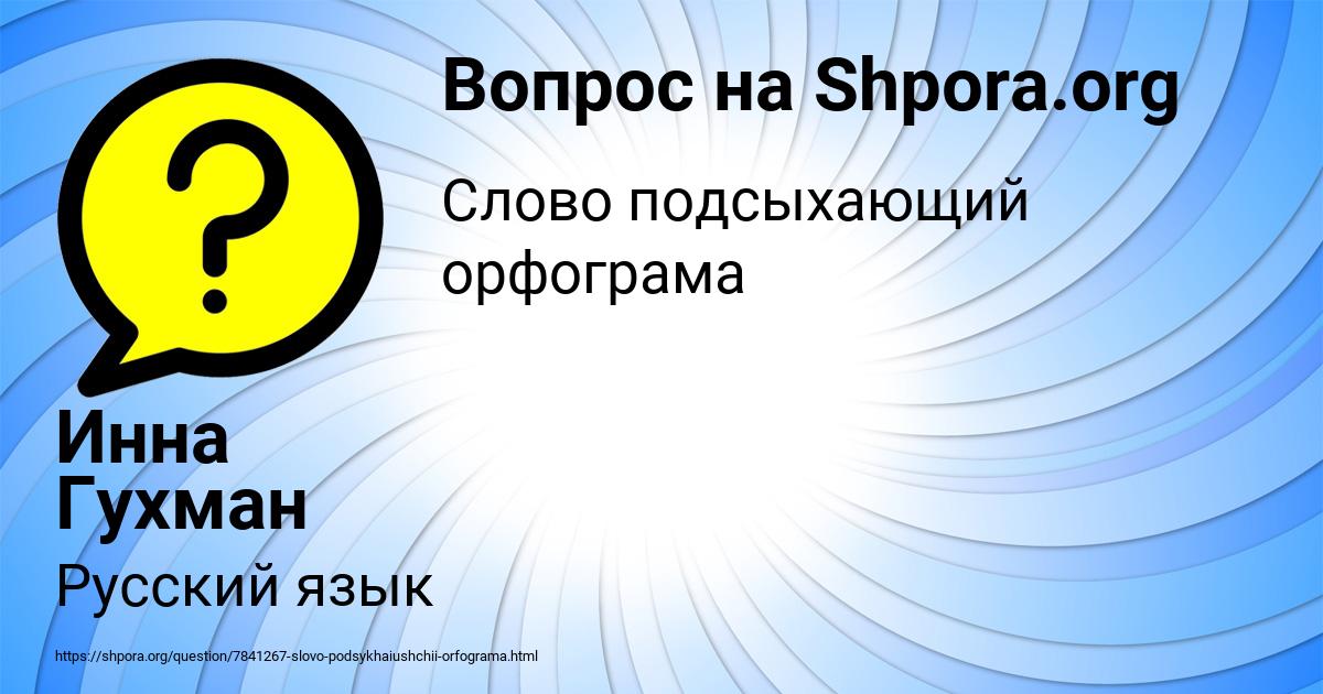 Картинка с текстом вопроса от пользователя Инна Гухман