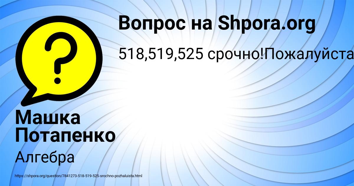 Картинка с текстом вопроса от пользователя Машка Потапенко