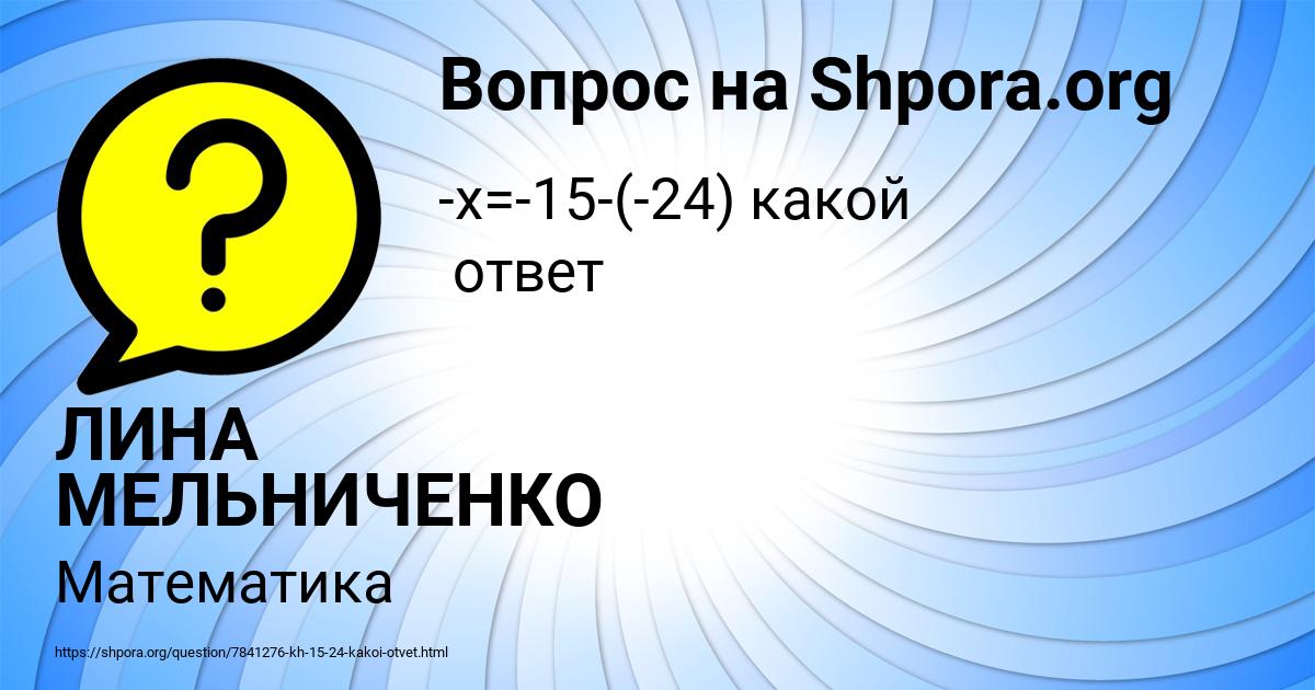 Картинка с текстом вопроса от пользователя ЛИНА МЕЛЬНИЧЕНКО