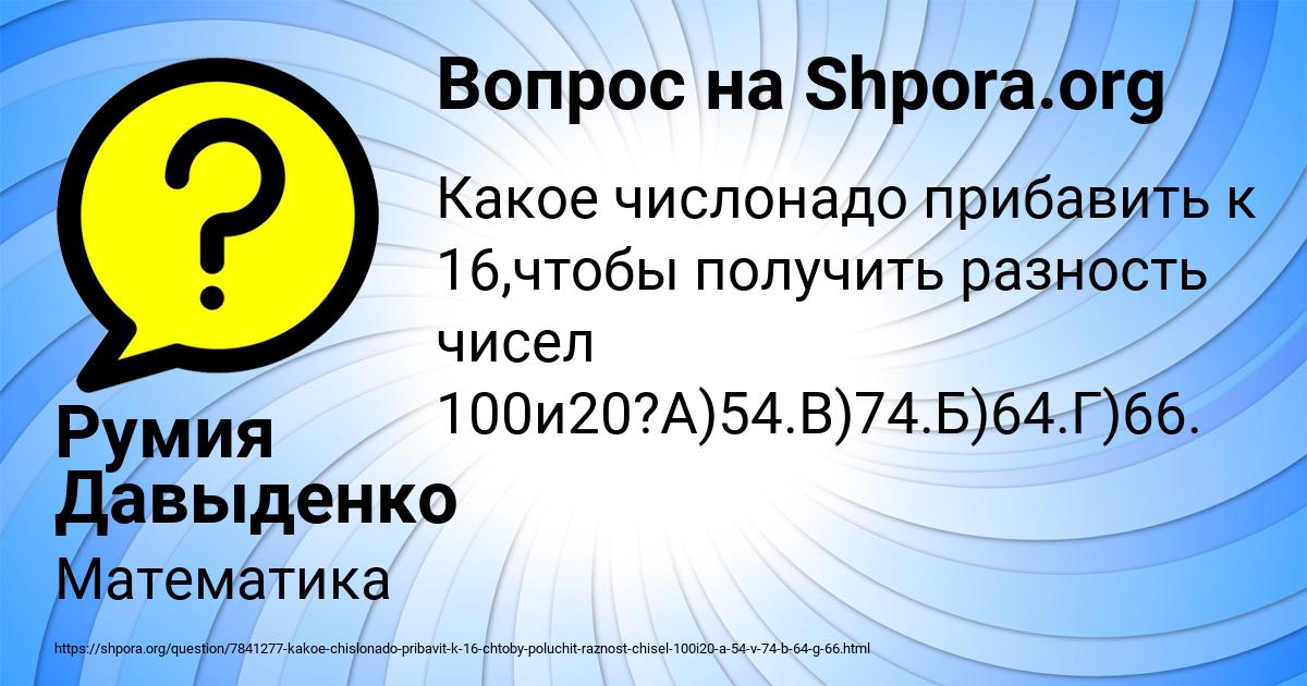 Картинка с текстом вопроса от пользователя Румия Давыденко