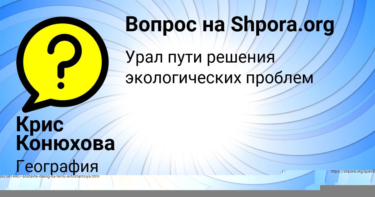 Картинка с текстом вопроса от пользователя Крис Конюхова