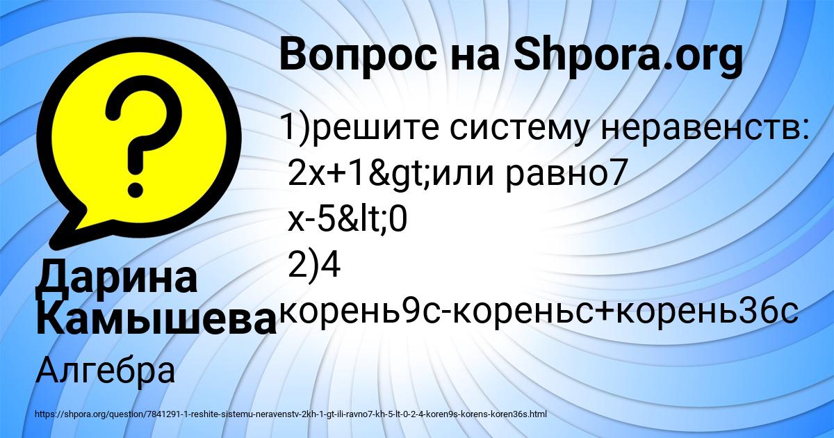 Картинка с текстом вопроса от пользователя Дарина Камышева