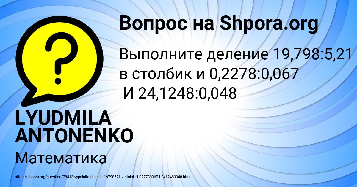 Картинка с текстом вопроса от пользователя LYUDMILA ANTONENKO