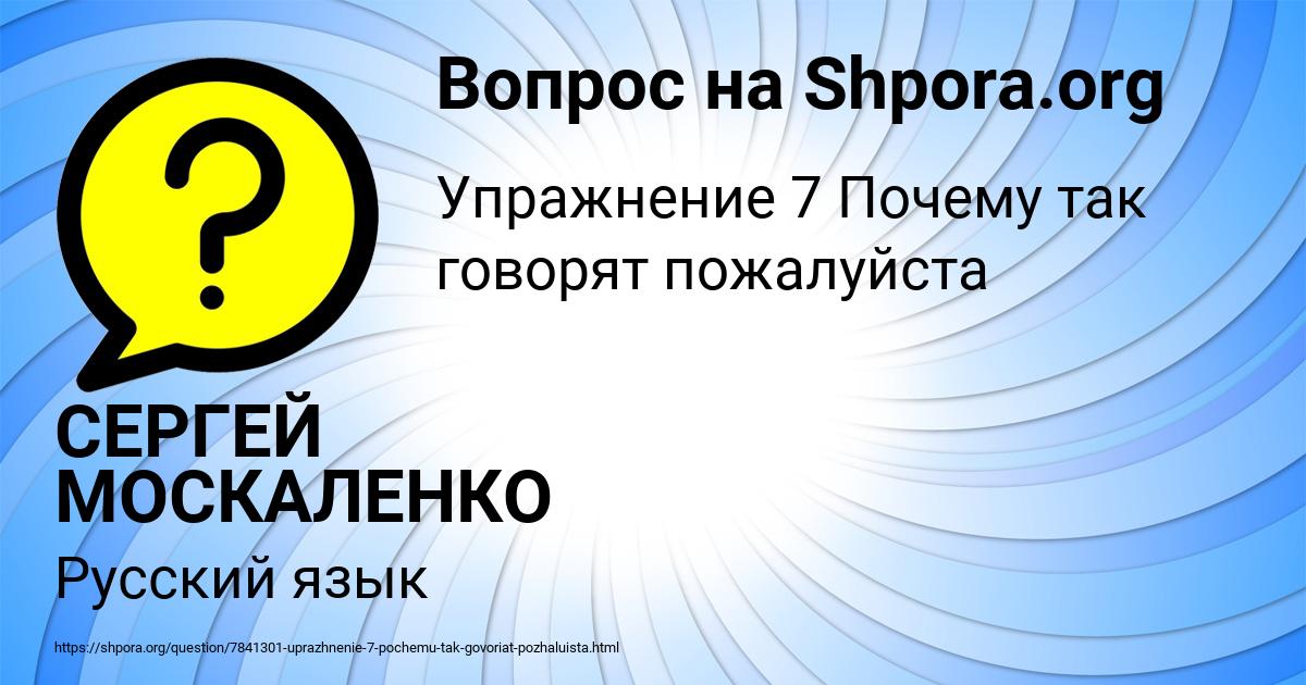 Картинка с текстом вопроса от пользователя СЕРГЕЙ МОСКАЛЕНКО