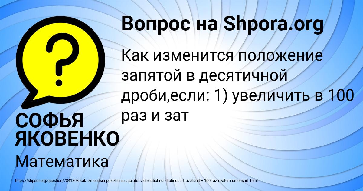 Картинка с текстом вопроса от пользователя СОФЬЯ ЯКОВЕНКО