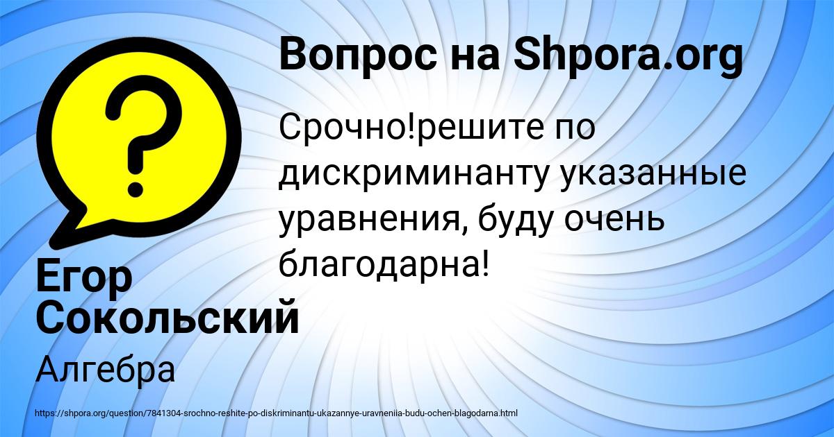 Картинка с текстом вопроса от пользователя Егор Сокольский