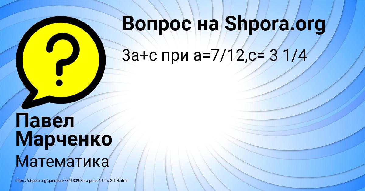 Картинка с текстом вопроса от пользователя Павел Марченко