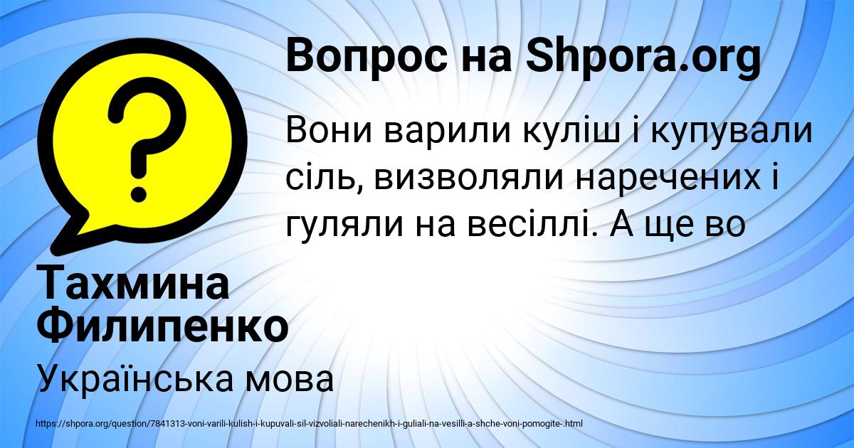 Картинка с текстом вопроса от пользователя Тахмина Филипенко