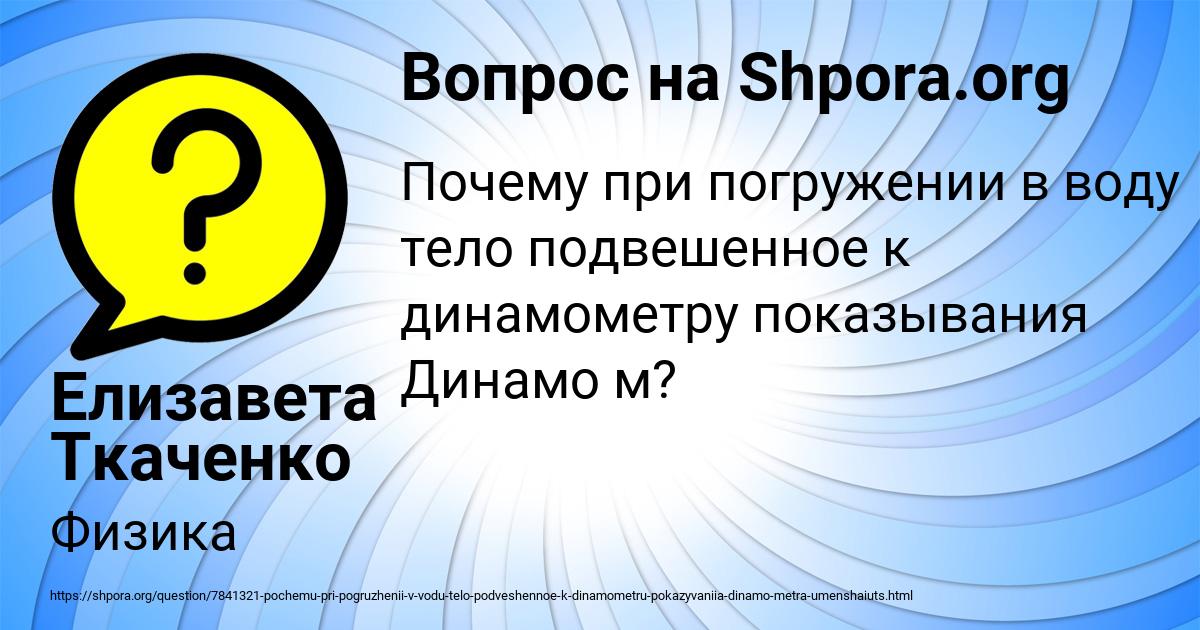 Картинка с текстом вопроса от пользователя Елизавета Ткаченко