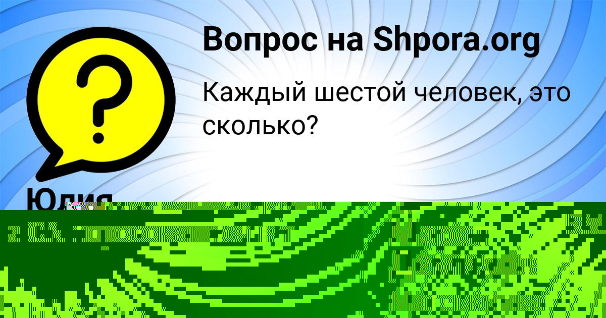 Картинка с текстом вопроса от пользователя Юлия Тура