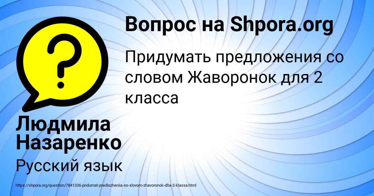 Картинка с текстом вопроса от пользователя Людмила Назаренко