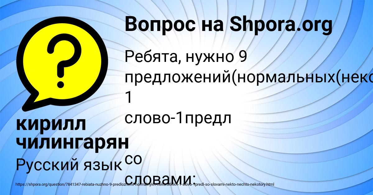 Картинка с текстом вопроса от пользователя кирилл чилингарян