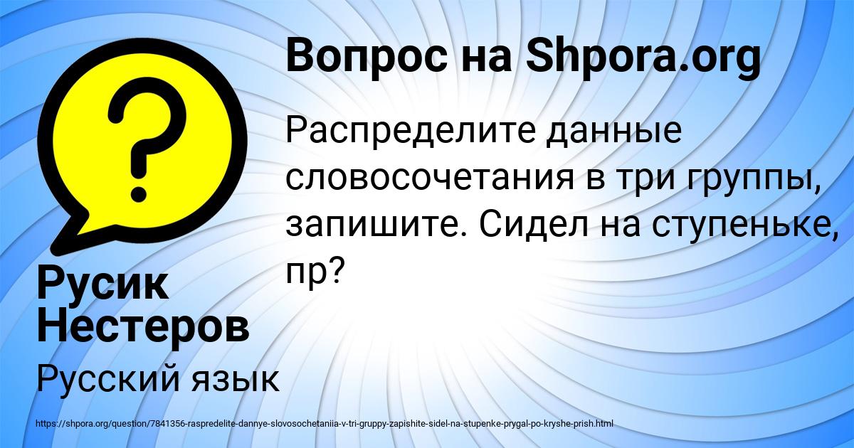 Картинка с текстом вопроса от пользователя Русик Нестеров