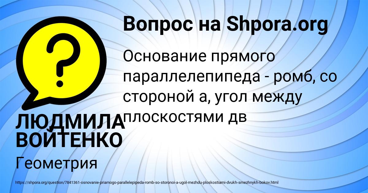 Картинка с текстом вопроса от пользователя ЛЮДМИЛА ВОЙТЕНКО