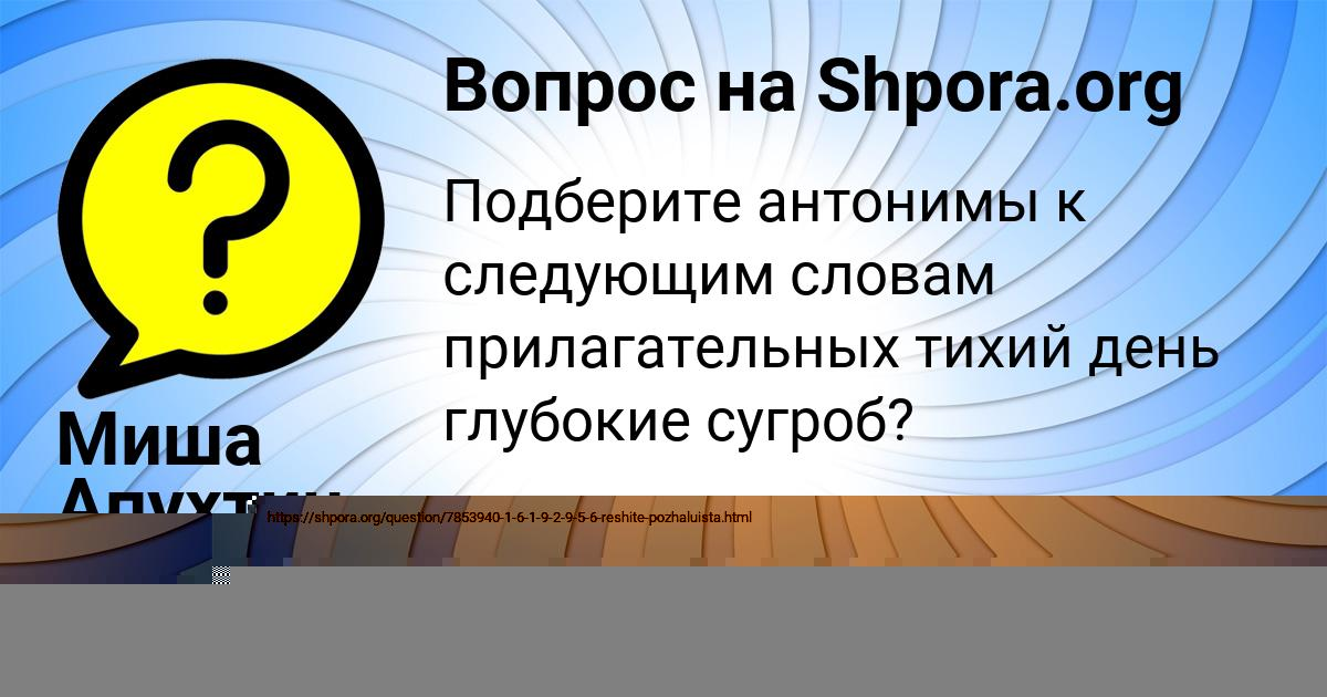 Картинка с текстом вопроса от пользователя Миша Апухтин