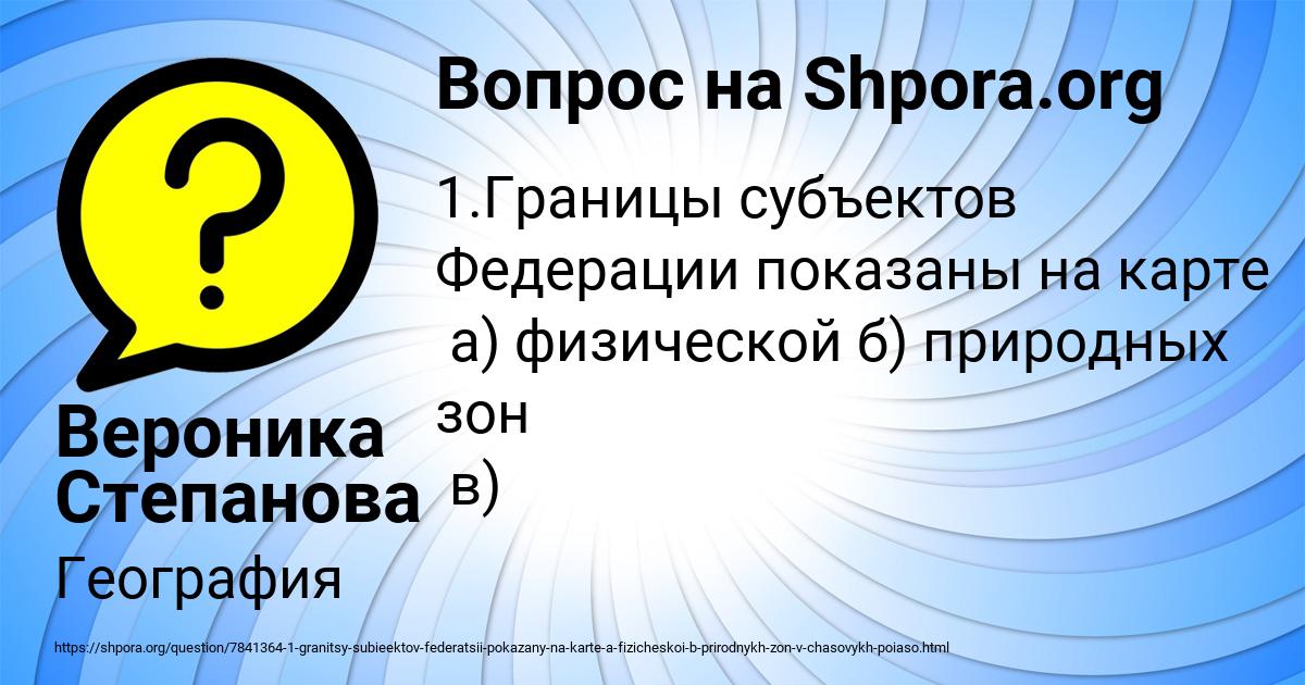 Картинка с текстом вопроса от пользователя Вероника Степанова