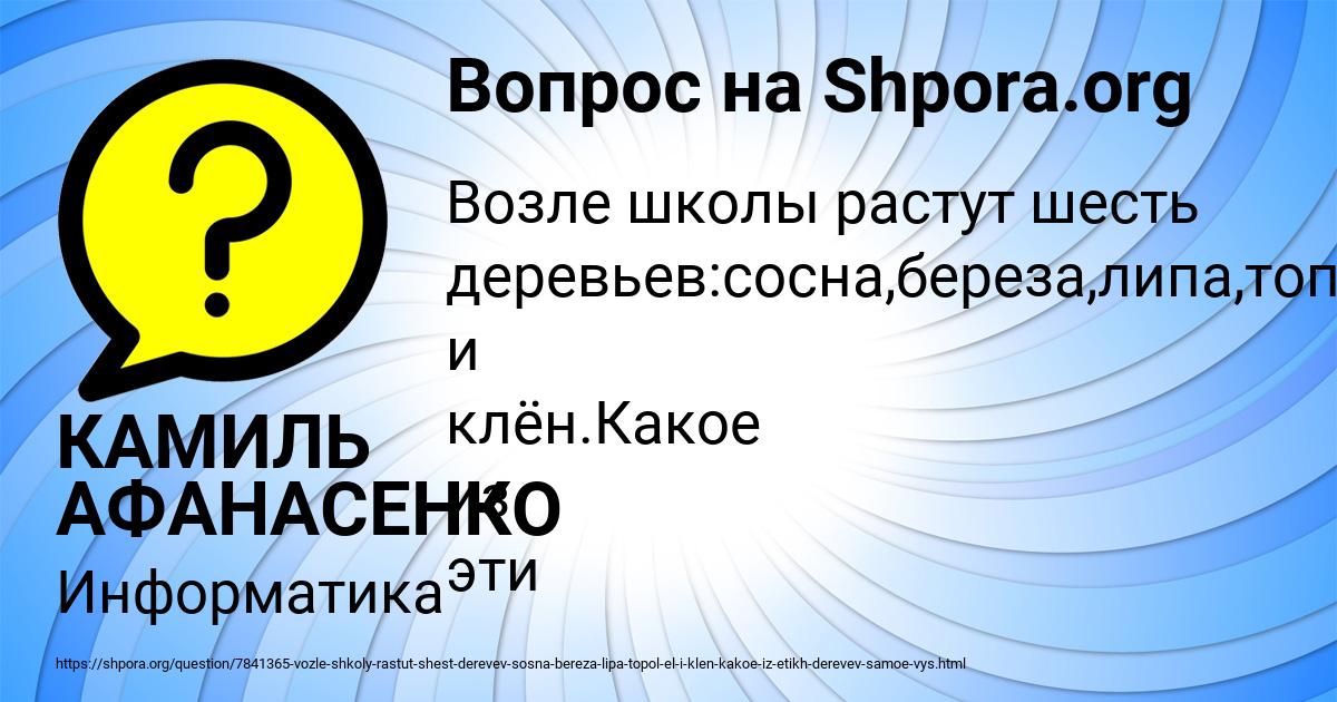 Картинка с текстом вопроса от пользователя КАМИЛЬ АФАНАСЕНКО