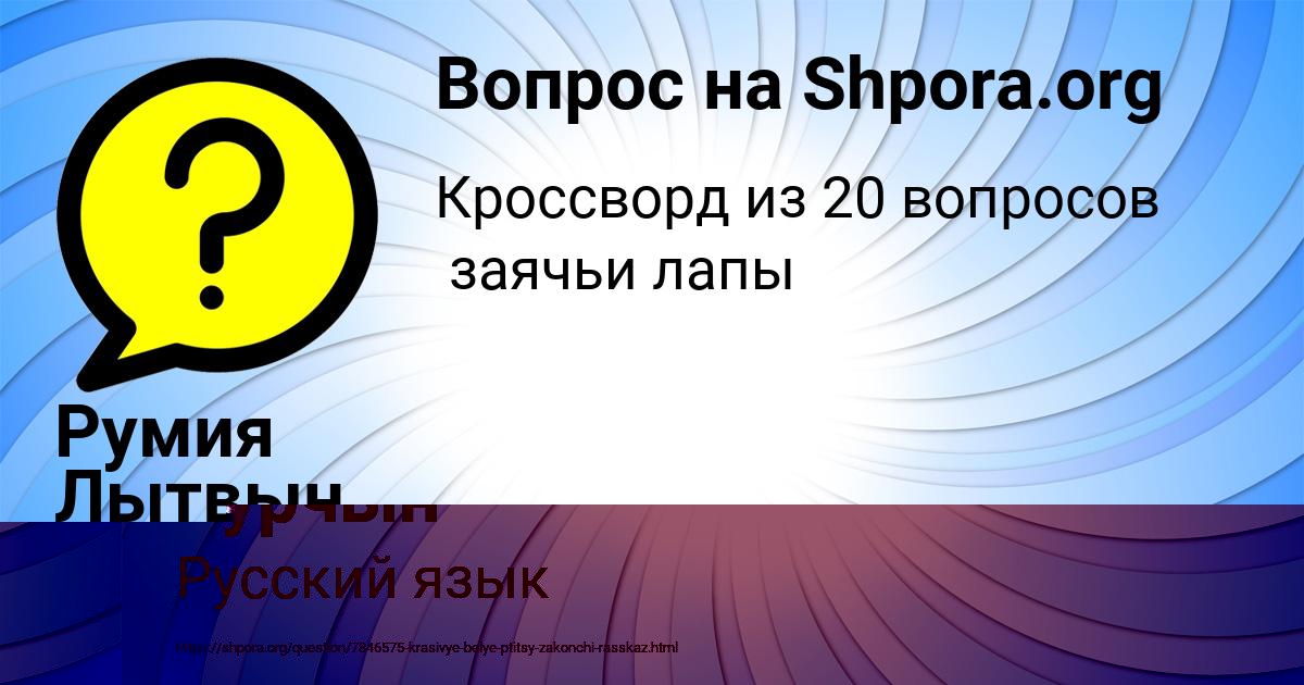 Картинка с текстом вопроса от пользователя Румия Лытвын