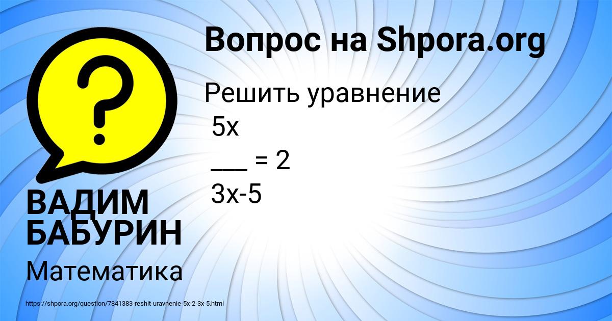 Картинка с текстом вопроса от пользователя ВАДИМ БАБУРИН