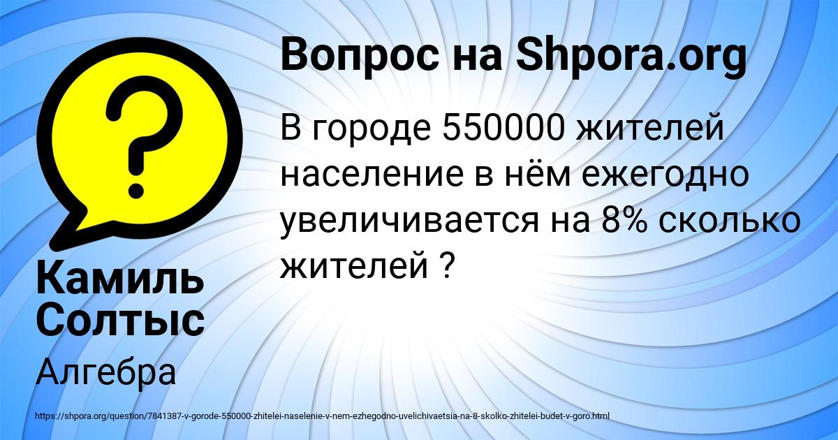 Картинка с текстом вопроса от пользователя Камиль Солтыс