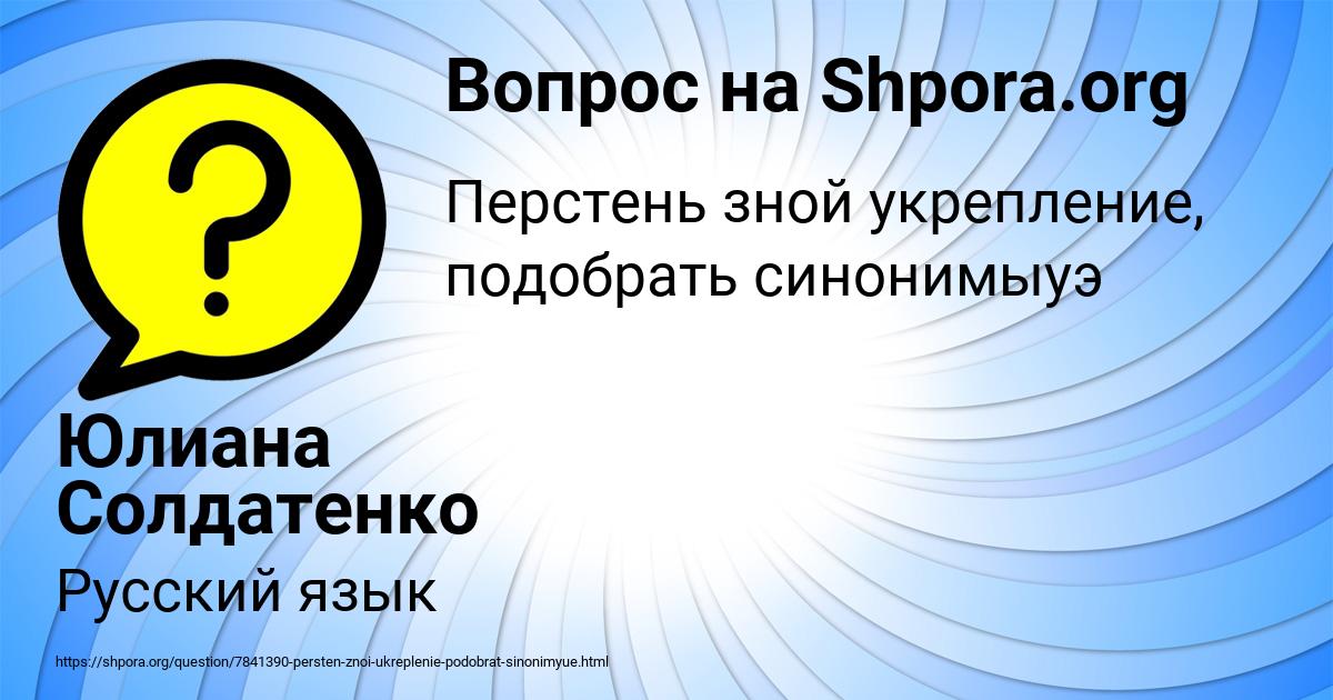 Картинка с текстом вопроса от пользователя Юлиана Солдатенко