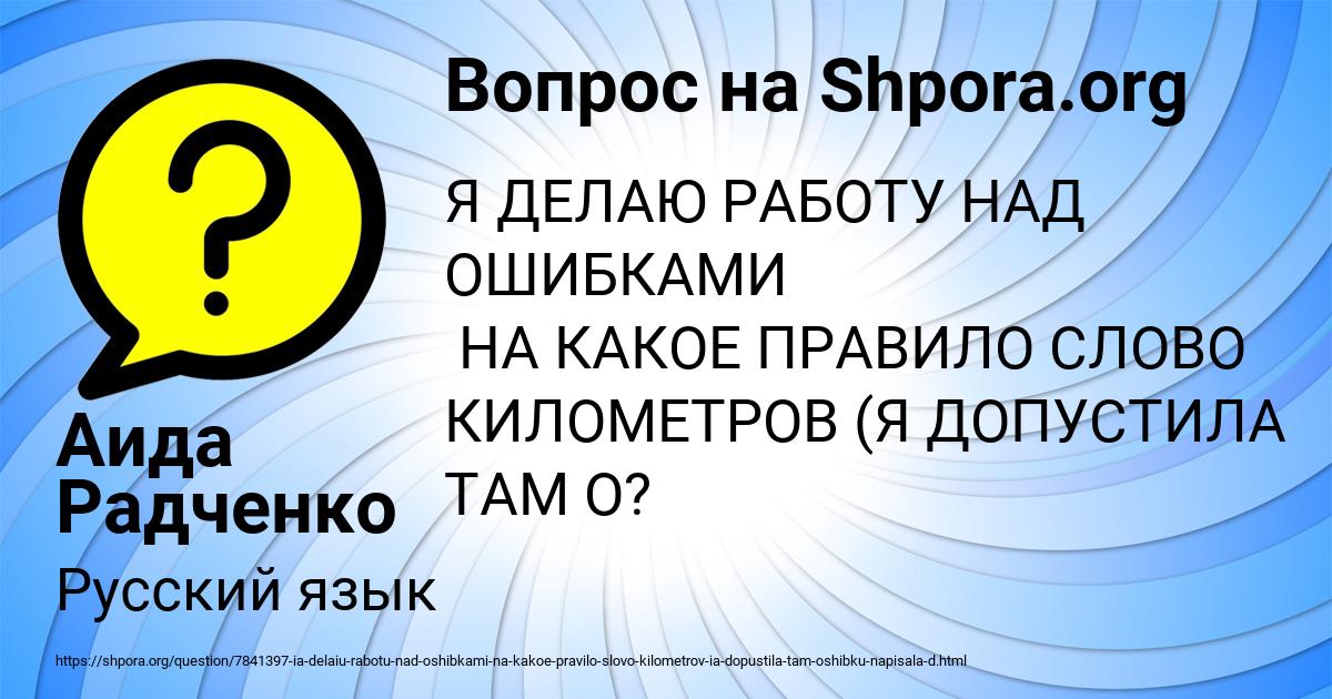 Картинка с текстом вопроса от пользователя Аида Радченко