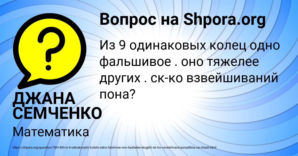Картинка с текстом вопроса от пользователя ДЖАНА СЕМЧЕНКО