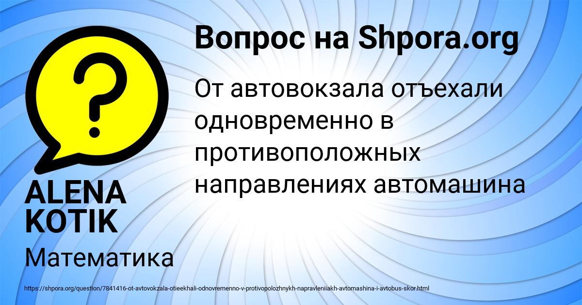 Картинка с текстом вопроса от пользователя ALENA KOTIK