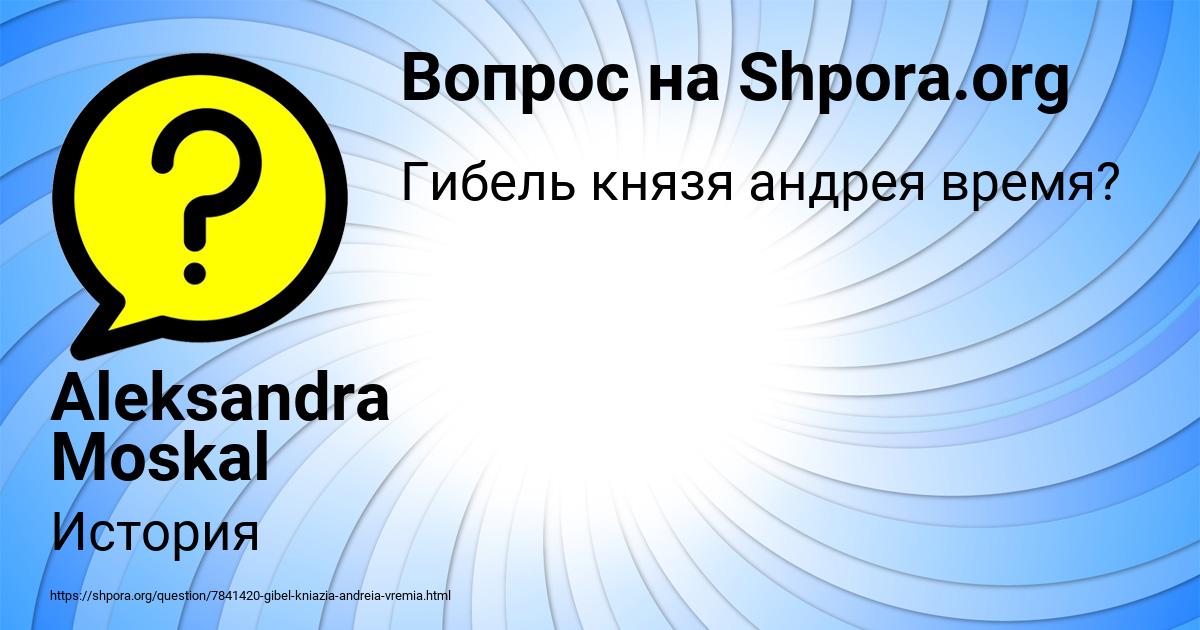 Картинка с текстом вопроса от пользователя Aleksandra Moskal