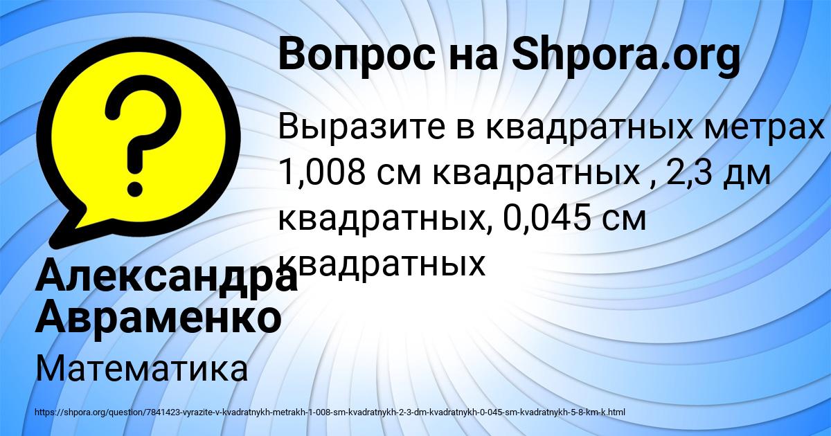 Картинка с текстом вопроса от пользователя Александра Авраменко