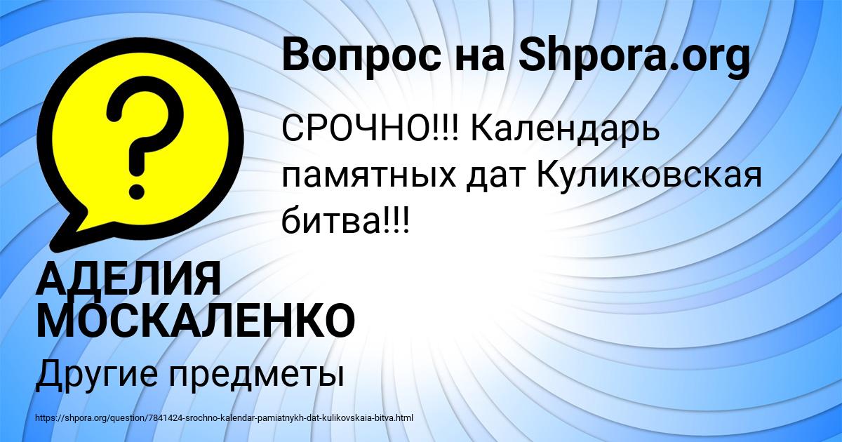 Картинка с текстом вопроса от пользователя АДЕЛИЯ МОСКАЛЕНКО